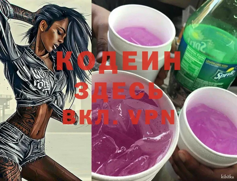 Кодеин Purple Drank  даркнет сайт  Медынь 